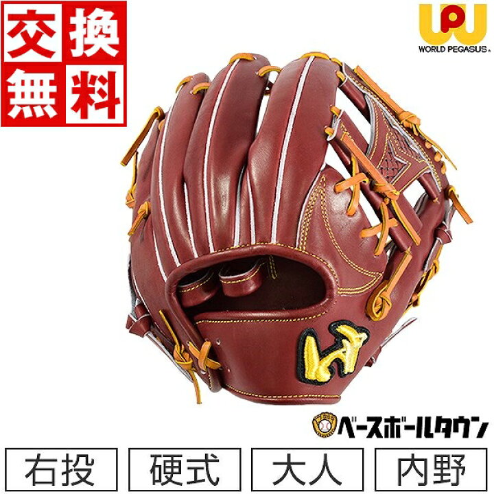 楽天市場】【交換送料無料】 ワールドペガサス WORLD PEGASUS 野球 