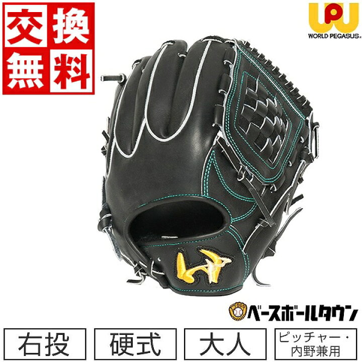 楽天市場】【交換送料無料】 ワールドペガサス 野球 硬式グローブ 桑田 