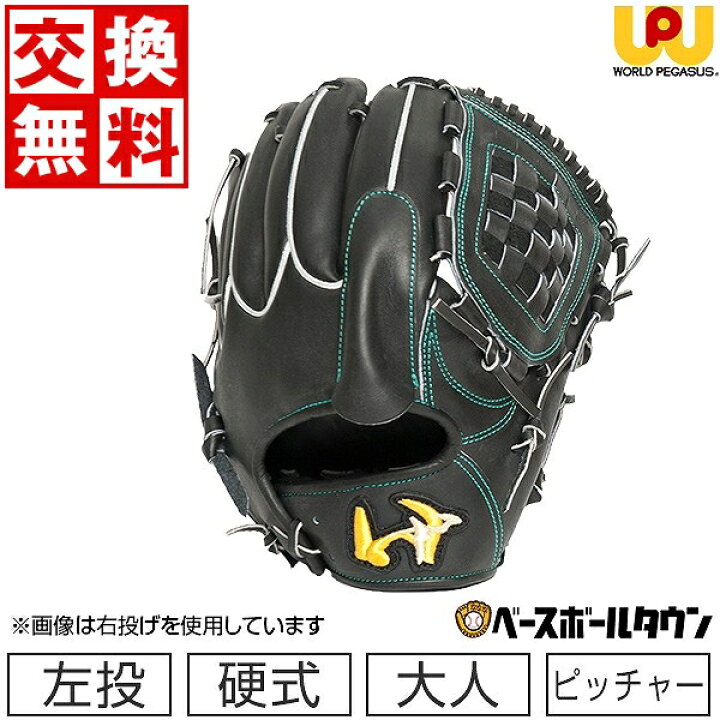楽天市場】【交換送料無料】 ワールドペガサス WORLD PEGASUS グローブ 