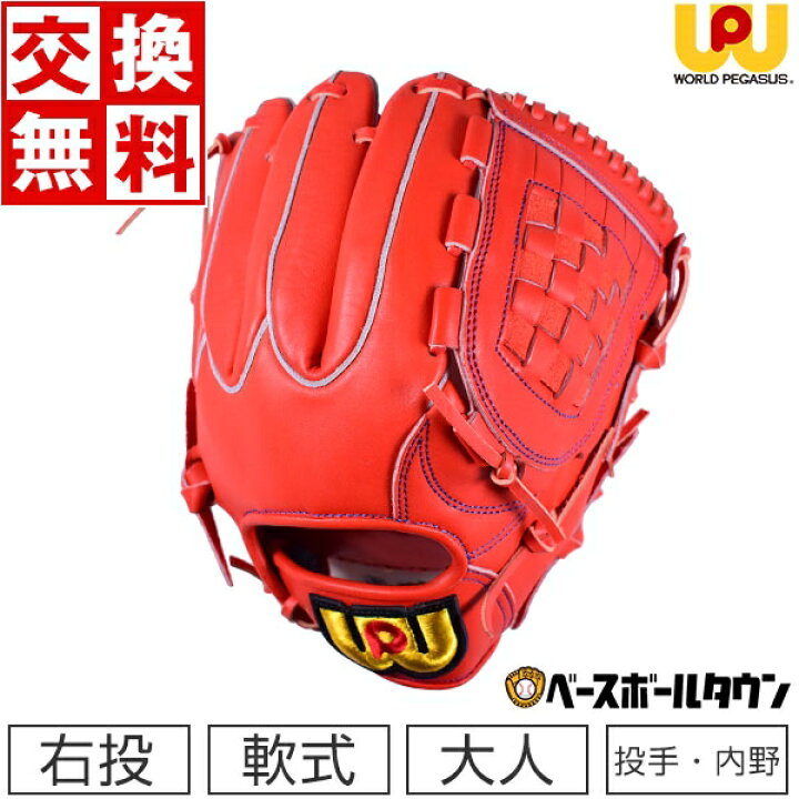 楽天市場】【交換送料無料】 ワールドペガサス WORLD PEGASUS 野球 