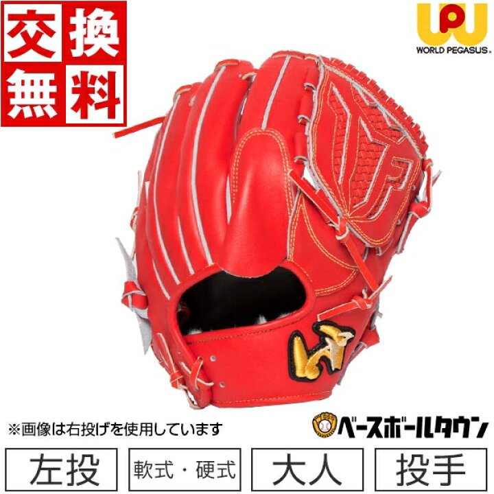 楽天市場】【交換送料無料】 ワールドペガサス WORLD PEGASUS グローブ  