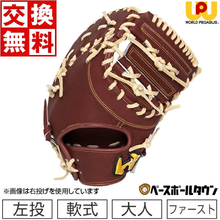 楽天市場】【交換送料無料】 ワールドペガサス ファーストミット 軟式 