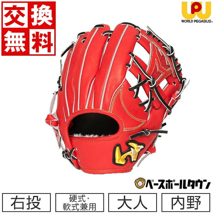 楽天市場】【交換送料無料】 ワールドペガサス グローブ 野球 硬式 