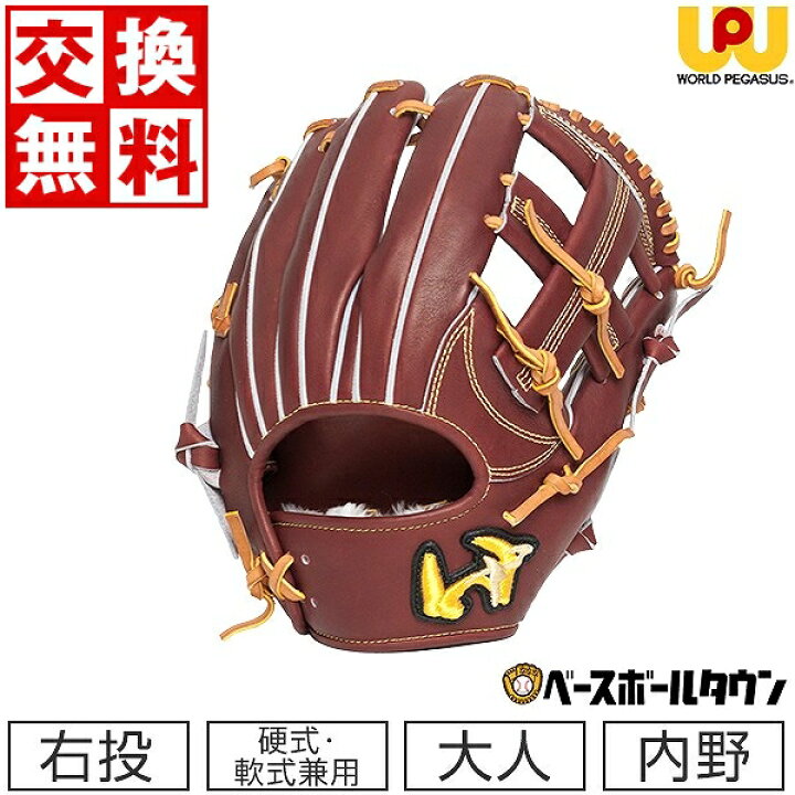 楽天市場】【交換送料無料】 ワールドペガサス グローブ 野球 硬式 