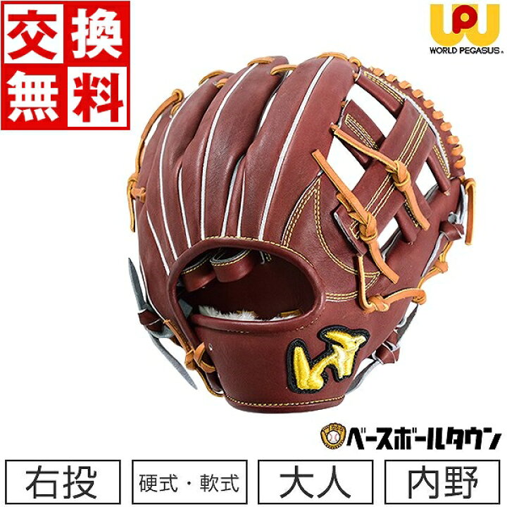 楽天市場】【交換送料無料】 ワールドペガサス WORLD PEGASUS 野球 