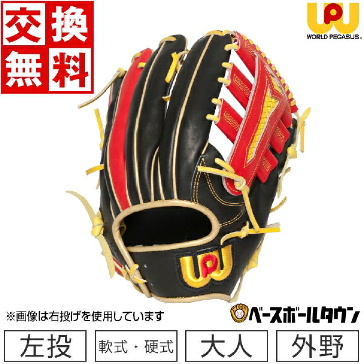 楽天市場】【交換送料無料】 ワールドペガサス グローブ 硬式・軟式 