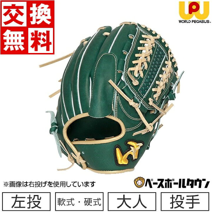 楽天市場】【交換送料無料】 ワールドペガサス WORLD PEGASUS グローブ 
