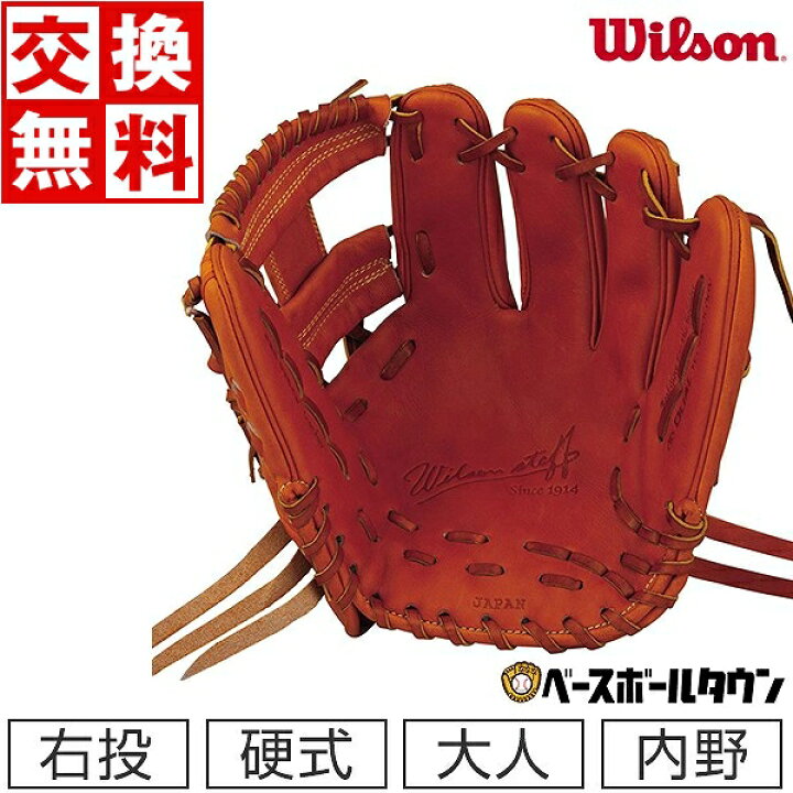 楽天市場】【交換送料無料】 ウイルソン グローブ 野球 硬式 Wilson 