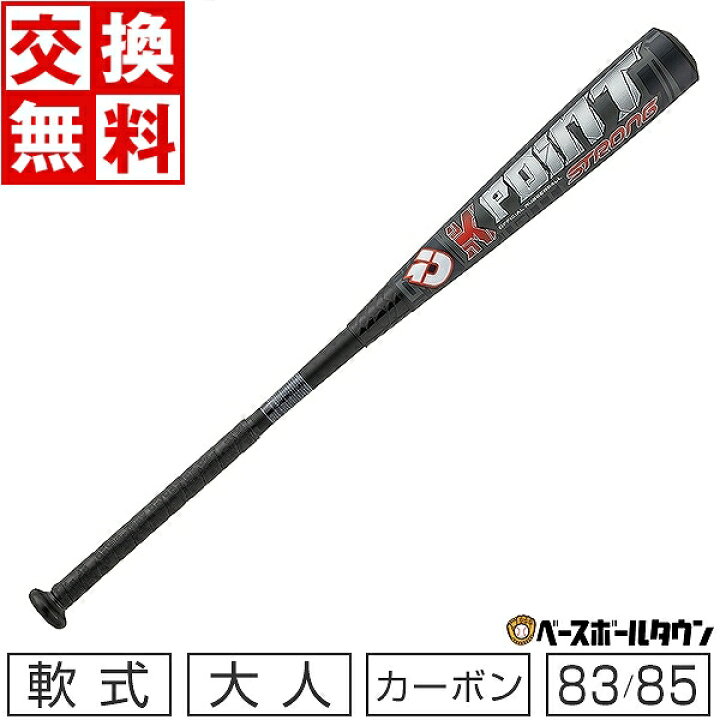 楽天市場】【交換送料無料】 ディマリニ 一般軟式用バット カーボン 