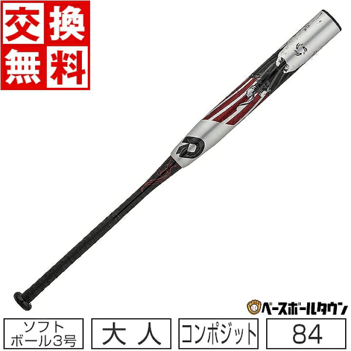 楽天市場】【交換往復送料無料】 ソフトボール バット ソフト3号 革 