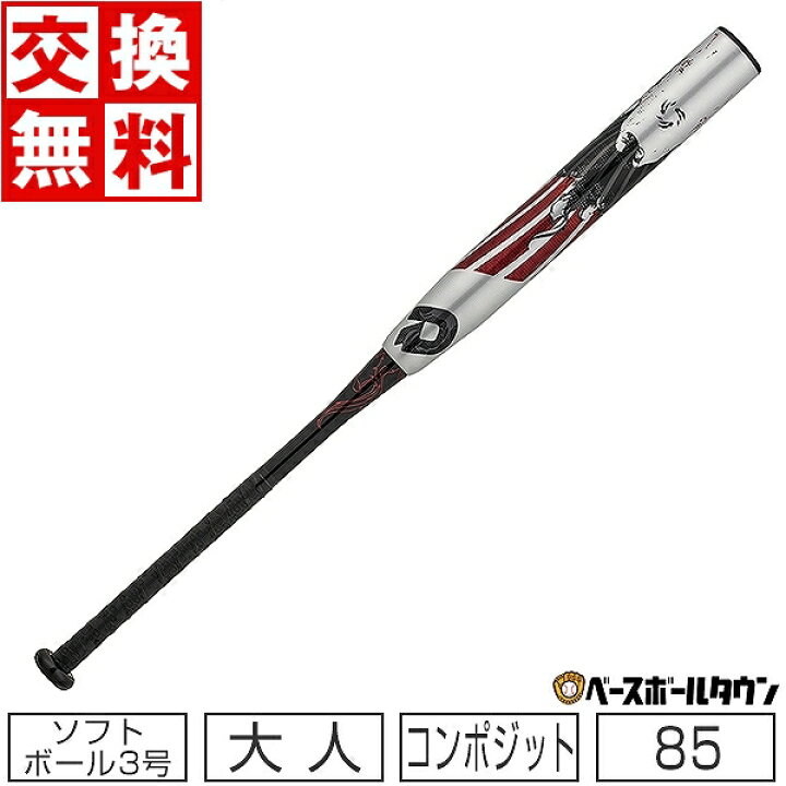 楽天市場】【交換往復送料無料】 ソフトボール バット ソフト3号 革  