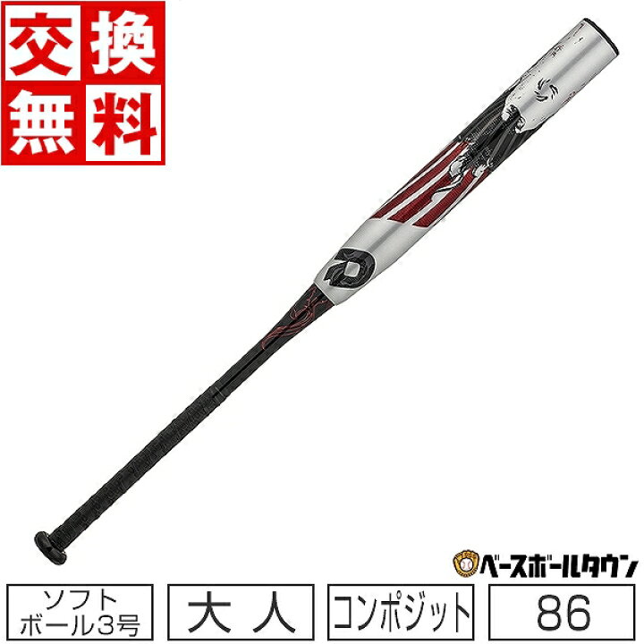 楽天市場】【交換往復送料無料】 ソフトボール バット ソフト3号 革 