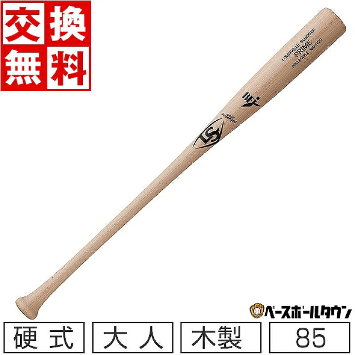 楽天市場】【交換送料無料】 野球 硬式木製バット ルイスビル 