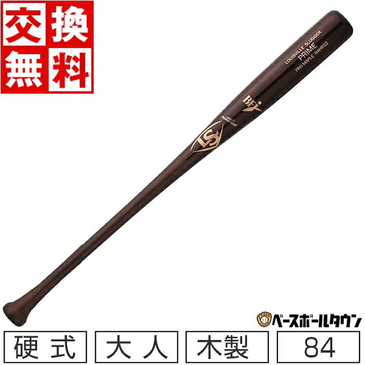 楽天市場】【交換送料無料】 野球 硬式木製バット ルイスビル 