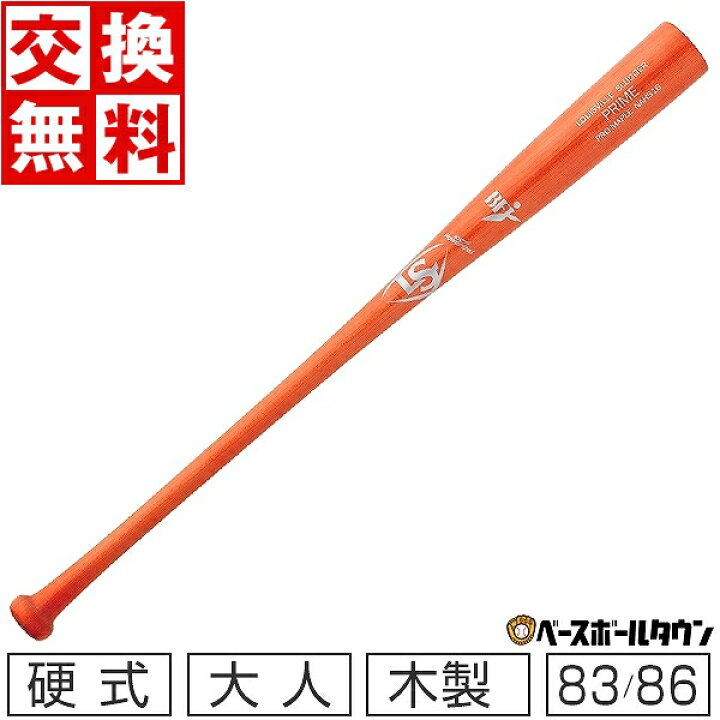 楽天市場】【交換送料無料】 野球 硬式木製 メイプルバット ルイスビル  