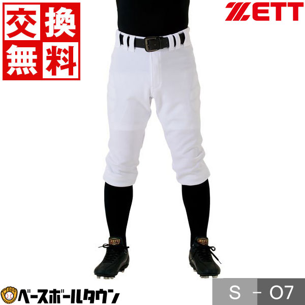 3個セット・送料無料 ZETT 野球 練習ズボン S 通販