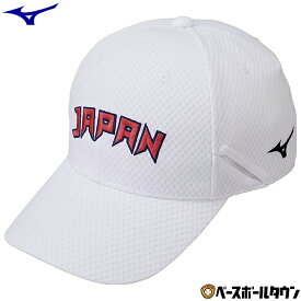 ミズノ キャップ ユニセックス JAPANロゴ 野球 大人 帽子 32JW0507 楽天スーパーSALE RakutenスーパーSALE