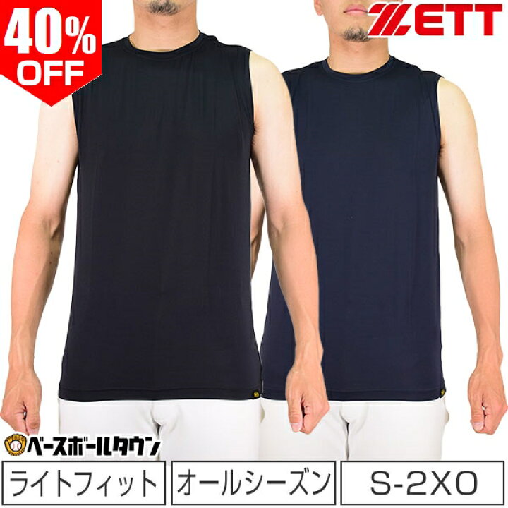 楽天市場 40 Off 最大10 引クーポン 野球 アンダーシャツ 夏用 ノースリーブ 丸首 ゆったり ゼット 吸汗速乾 軽量 Bo7810 野球ウェア 野球用品ベースボールタウン