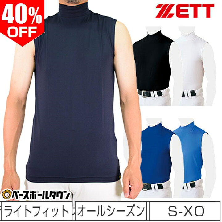 楽天市場 40 Off 最大10 引クーポン 野球 アンダーシャツ 夏用 ノースリーブ ハイネック ゆったり ゼット 吸汗速乾 軽量 Bo70 野球ウェア 野球用品ベースボールタウン