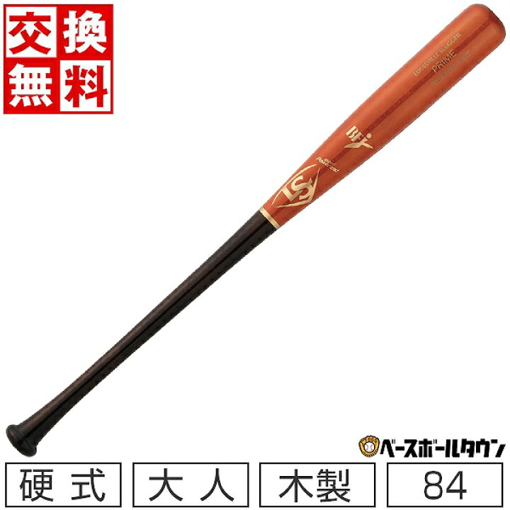 楽天市場】【交換往復送料無料】 ルイスビルスラッガー 硬式用木製  