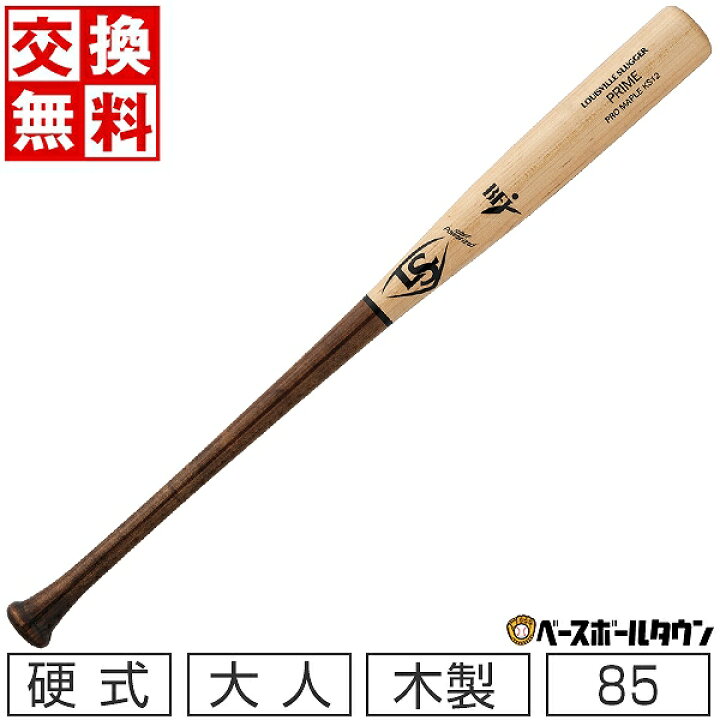 楽天市場】【交換往復送料無料】 ルイスビルスラッガー 硬式用木製 