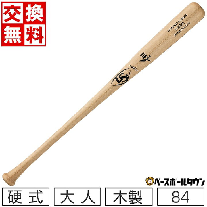 楽天市場】【交換往復送料無料】 ルイスビルスラッガー 硬式用木製  