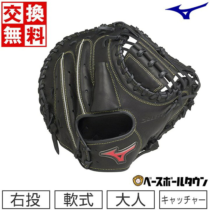 楽天市場】【交換送料無料】 ミズノ MIZUNO キャッチャーミット 野球 