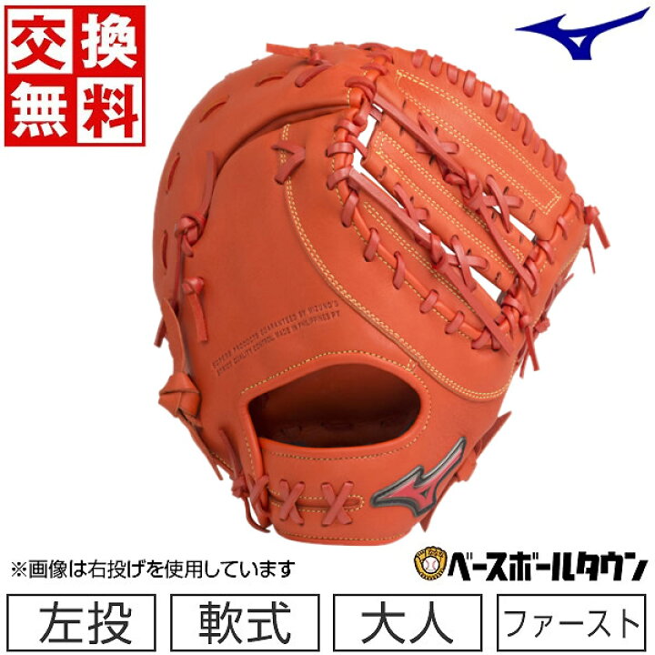楽天市場】【交換送料無料】 ミズノ ファーストミット 野球 軟式 