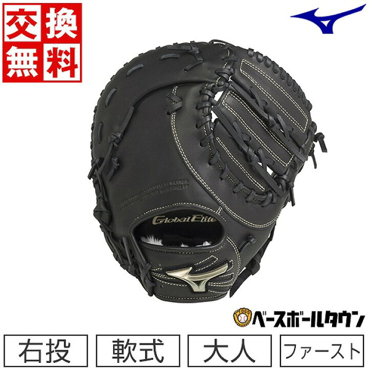 楽天市場】【交換送料無料】 ミズノ MIZUNO ファーストミット 野球 