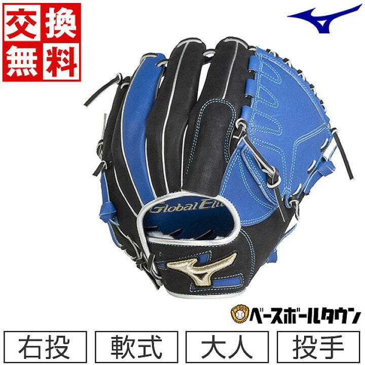 復活 ミズノ 青グローブ 楽天市場 交換送料無料 野球 グローブ 軟式用 