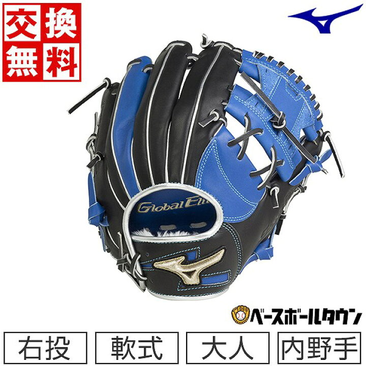 楽天市場】交換送料無料 グローブ ミズノ MIZUNO 軟式用 グローバル 