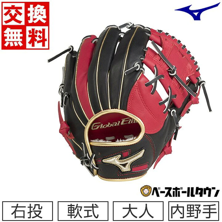 楽天市場】交換送料無料 グローブ ミズノ MIZUNO 軟式用 グローバル 