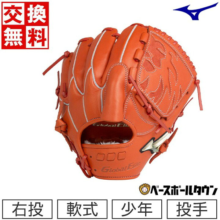 楽天市場】【交換送料無料】 ミズノ MIZUNO 野球 グローブ 少年軟式 