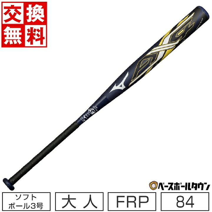 楽天市場】【交換往復送料無料】 ソフトボール バット ミズノ MIZUNO  