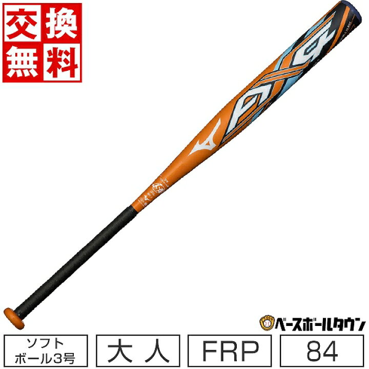 楽天市場】【交換往復送料無料】 ソフトボール バット ミズノ MIZUNO 