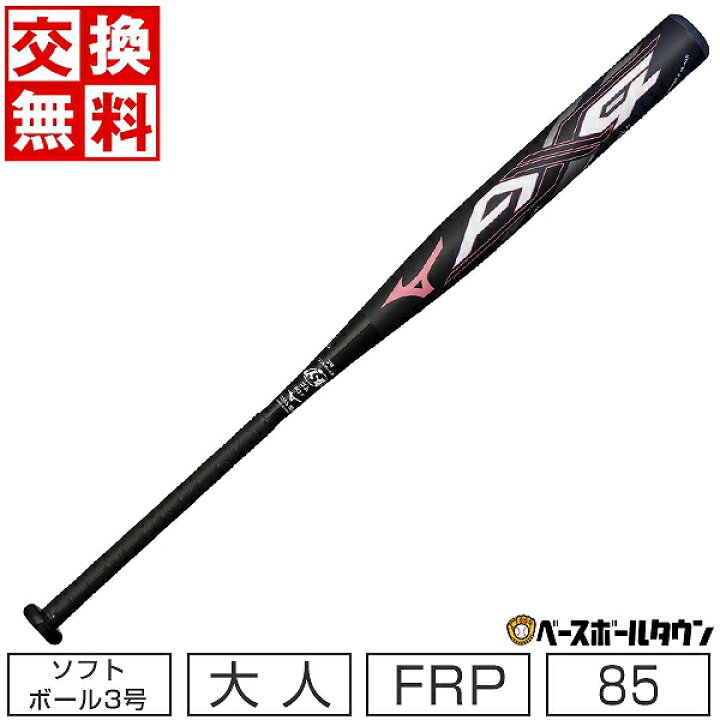 楽天市場】【交換往復送料無料】 ソフトボール バット ミズノ MIZUNO 