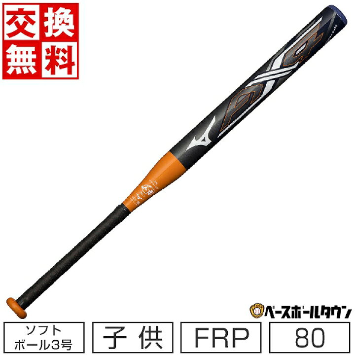 楽天市場】【交換往復送料無料】 ソフトボール バット ミズノ MIZUNO 