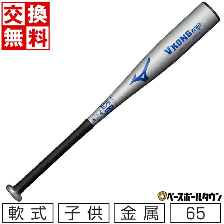 楽天市場】【交換送料無料】 野球 バット 少年軟式 子供 金属 ミズノ 