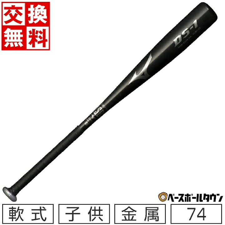 楽天市場】【交換送料無料】 野球 バット 少年軟式 子供 金属 ミズノ 