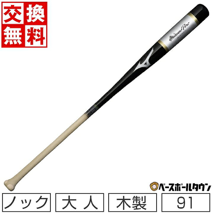 楽天市場】【交換往復送料無料】 野球 ノックバット ミズノプロ MIZUNO 