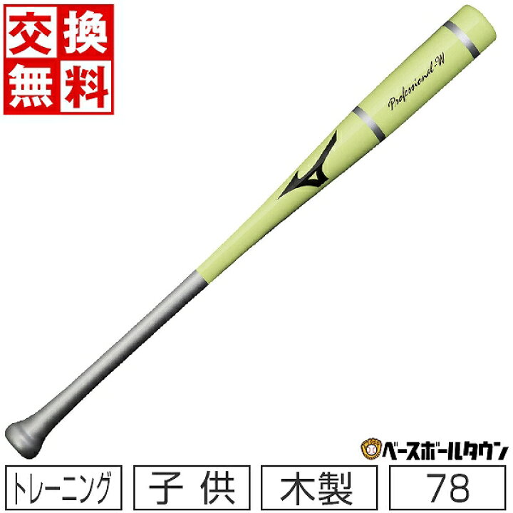楽天市場】【交換往復送料無料】 野球 トレーニングバット ミズノ 