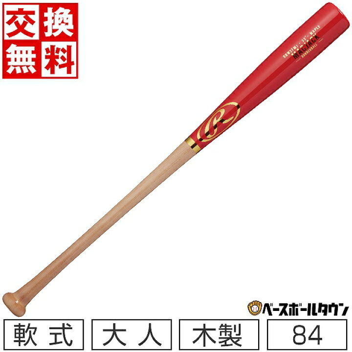 楽天市場】【交換送料無料】 野球 バット 軟式 大人 木製 メイプル 