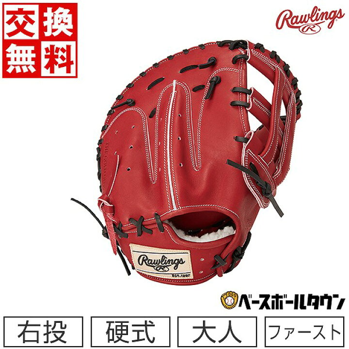楽天市場】40%OFF 【交換送料無料】 ローリングス Rawlings ファースト 