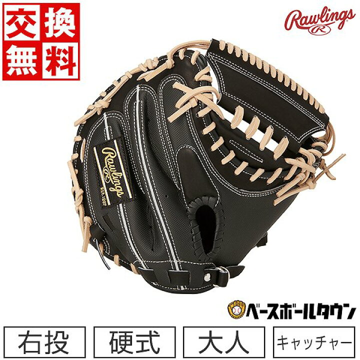 楽天市場】【交換送料無料】 ローリングス Rawlings キャッチャー 