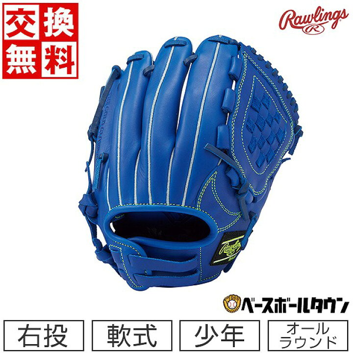 楽天市場】30%OFF 【交換送料無料】 ローリングス ジュニア グローブ 