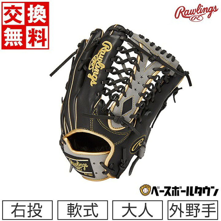 楽天市場】【交換送料無料】 ローリングス Rawlings 野球 グローブ 