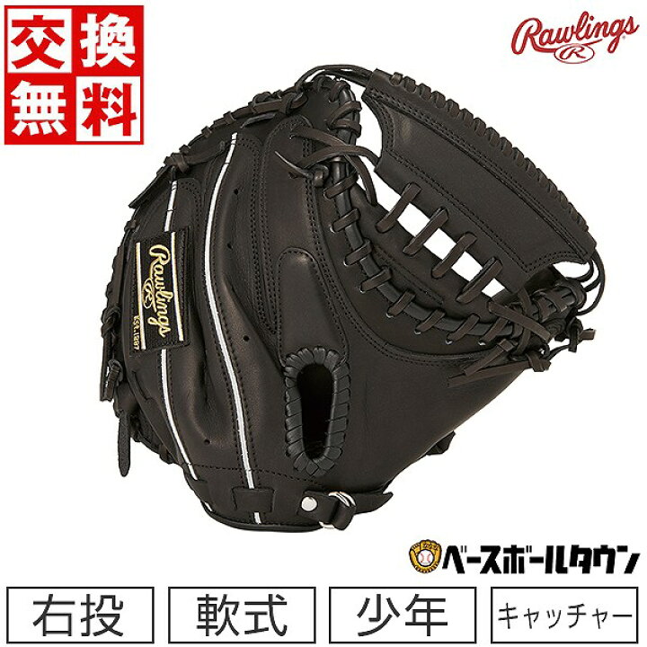 楽天市場】【交換送料無料】 野球 キャッチャーミット 少年軟式 