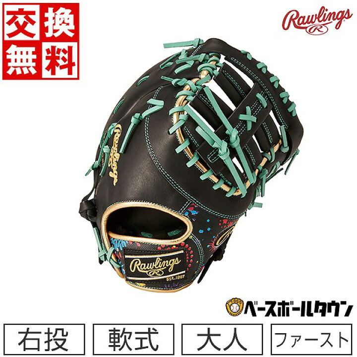 楽天市場】【交換送料無料】 ローリングス Rawlings ファーストミット 