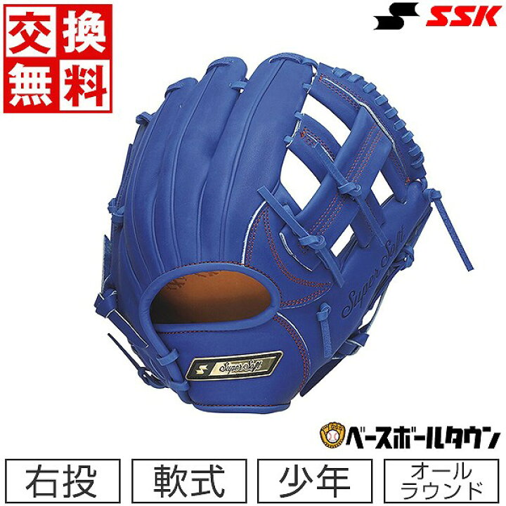 楽天市場】【交換送料無料】 野球 SSK エスエスケイ 少年軟式 スーパー 