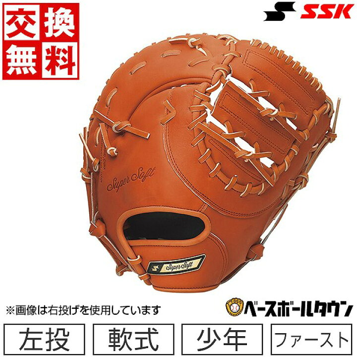 楽天市場】【交換送料無料】 野球 ファーストミット SSK 少年軟式 